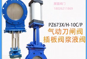 氣動(dòng)刀型閘閥